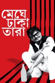 Meghe Dhaka Tara