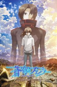 Fafner in the Azure: Dead Aggressor – The Beyond