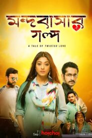 Mandobasar Golpo