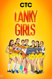 Lanky Girls