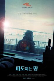 The Land on the Waves