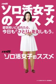 A Solo Lady’s Recommendations