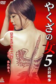Yakuza’s Lady 5